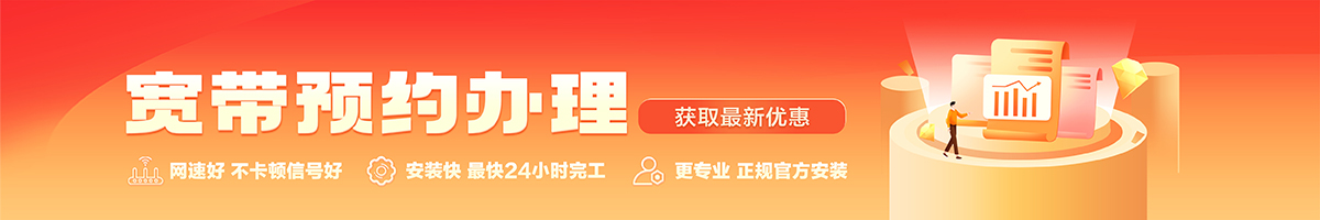 梅江宽带在线办理入口